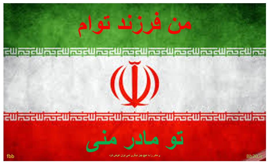 روی پرچم چیزی ننویس
